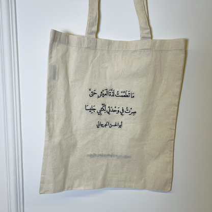 Poem about Books Totebag